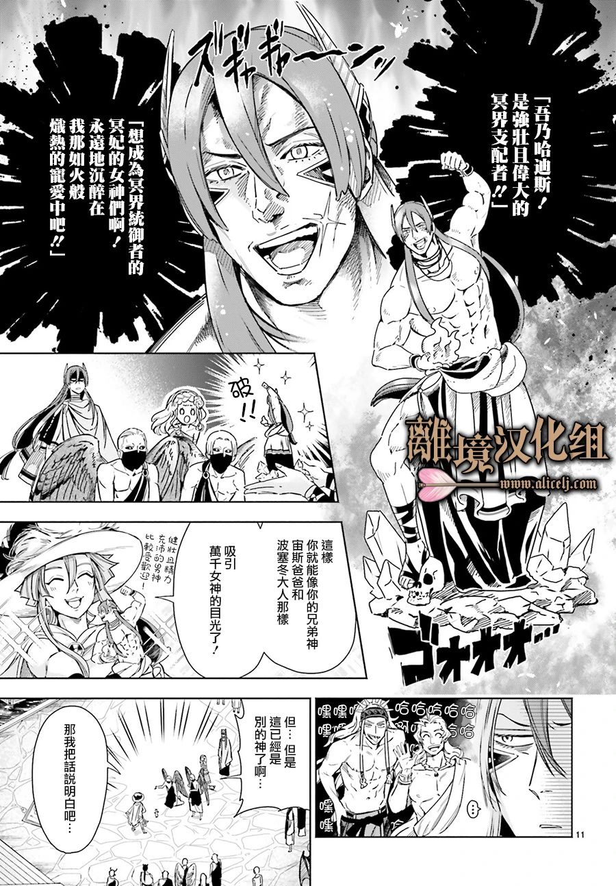 《哈迪斯大人的无情婚姻》漫画最新章节第12话免费下拉式在线观看章节第【11】张图片