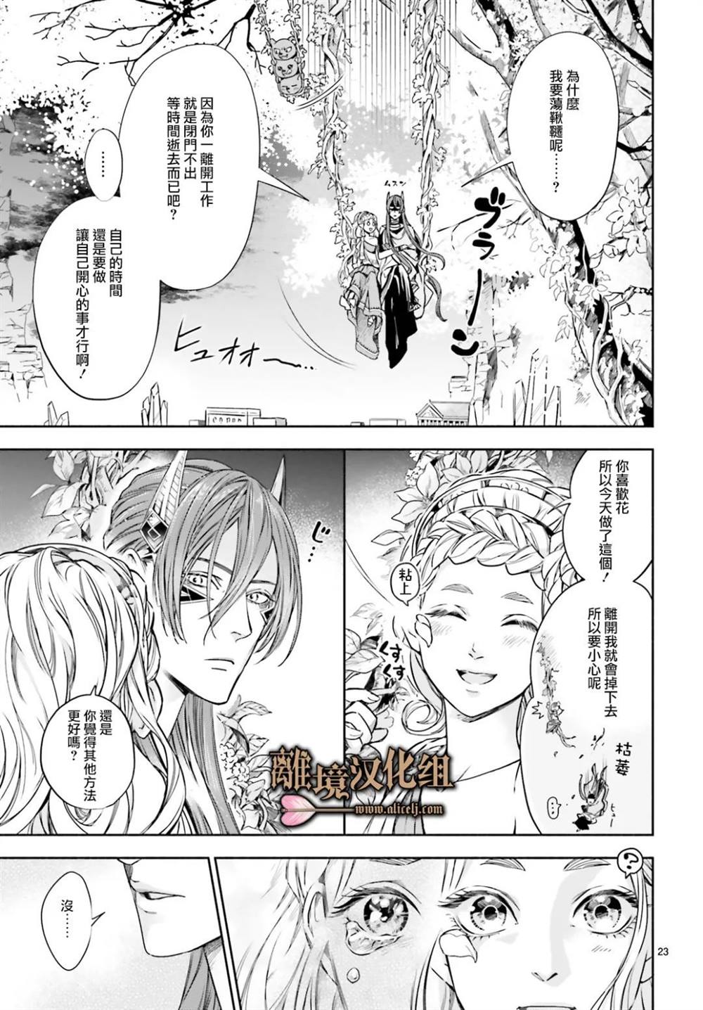 《哈迪斯大人的无情婚姻》漫画最新章节第16话免费下拉式在线观看章节第【23】张图片