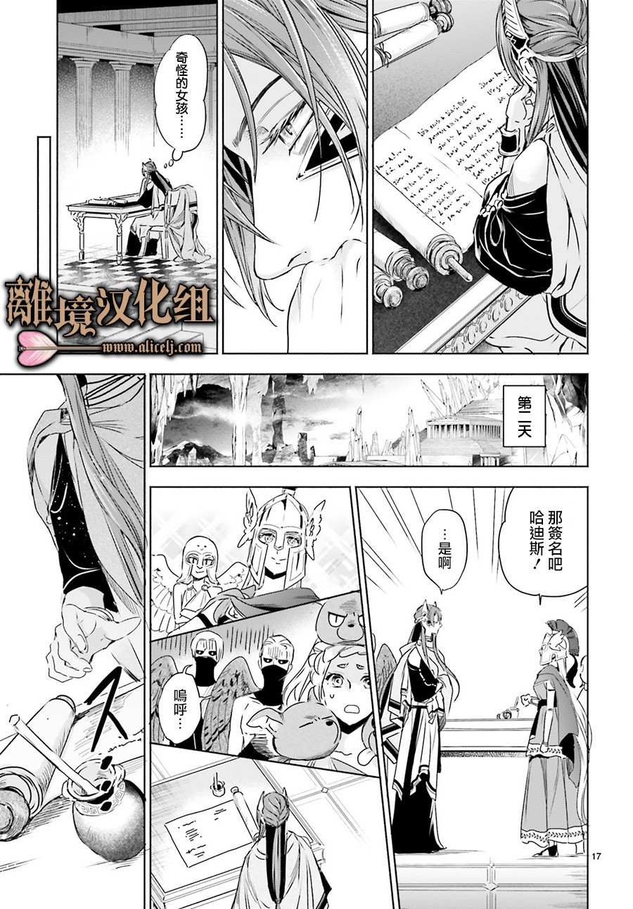 《哈迪斯大人的无情婚姻》漫画最新章节第3话免费下拉式在线观看章节第【17】张图片