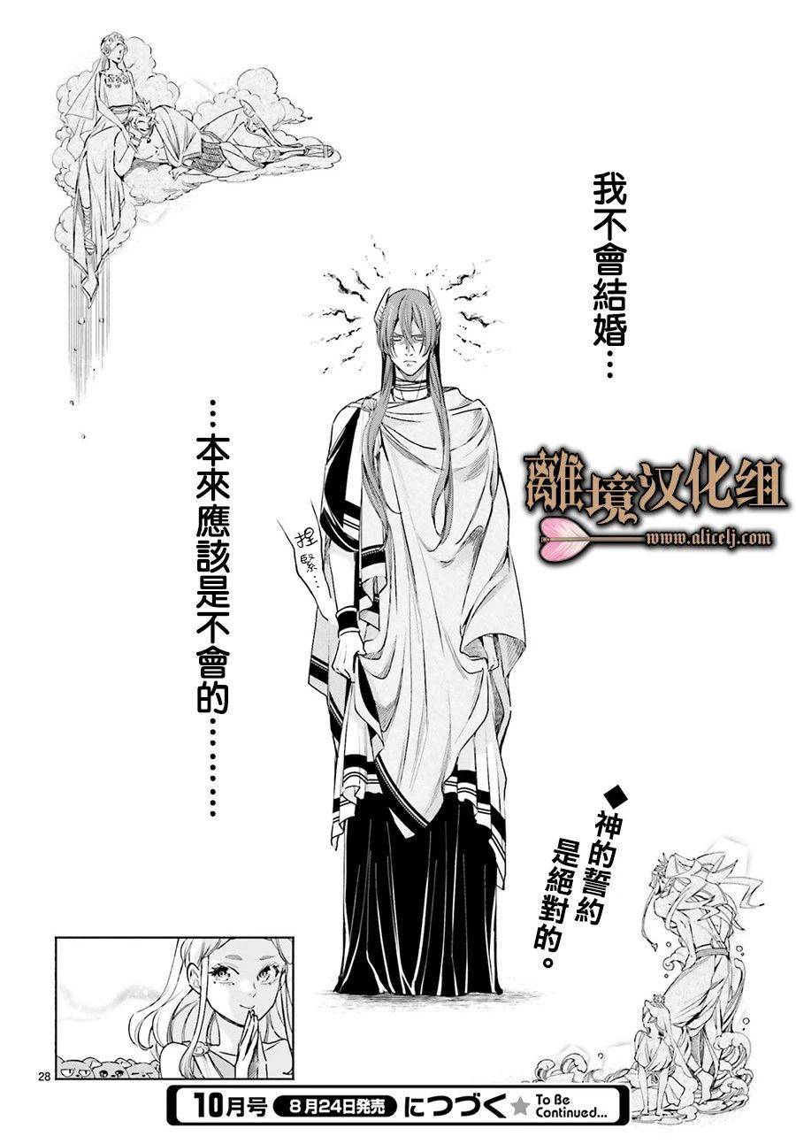 《哈迪斯大人的无情婚姻》漫画最新章节第1话免费下拉式在线观看章节第【30】张图片