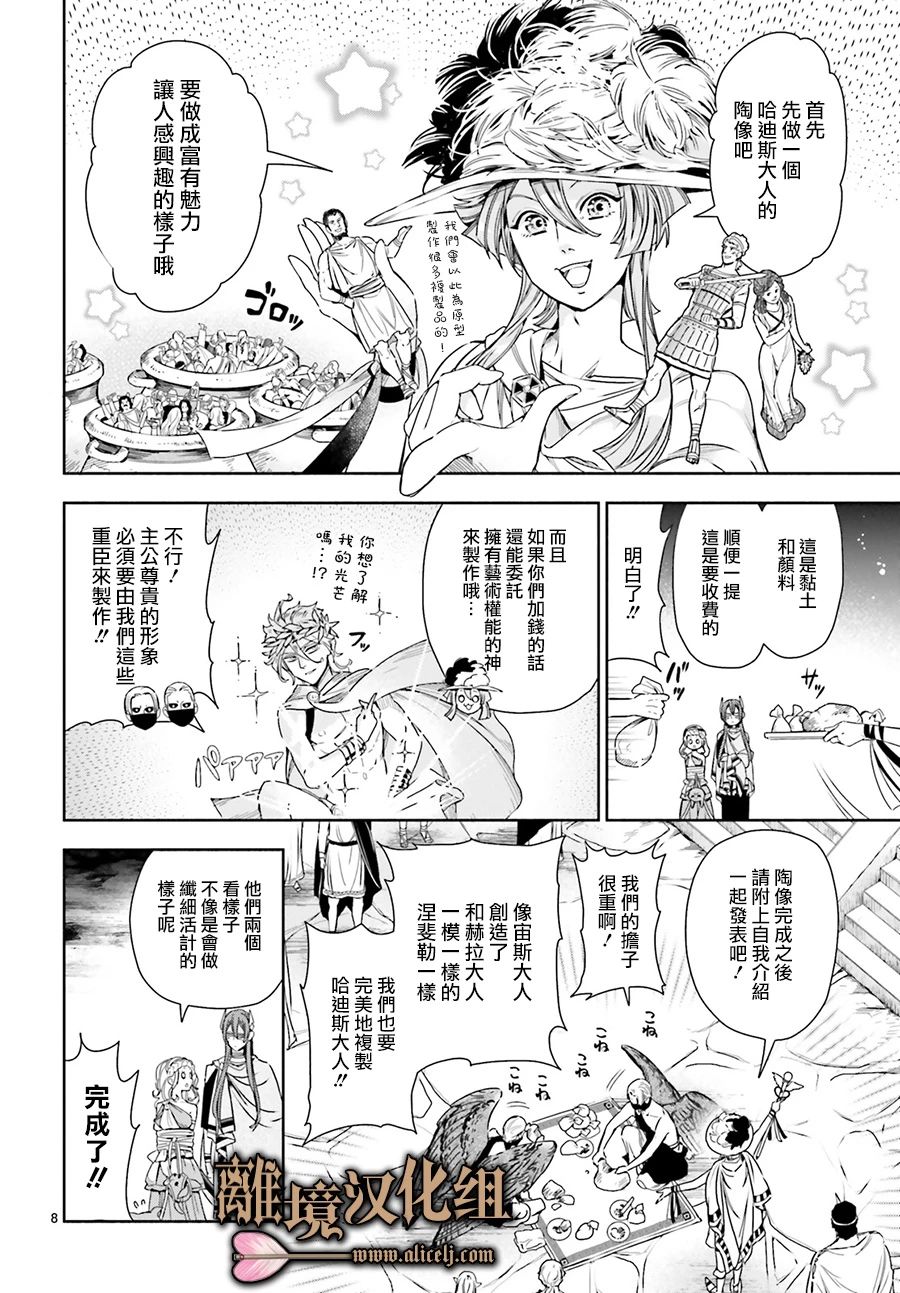 《哈迪斯大人的无情婚姻》漫画最新章节第12话免费下拉式在线观看章节第【8】张图片