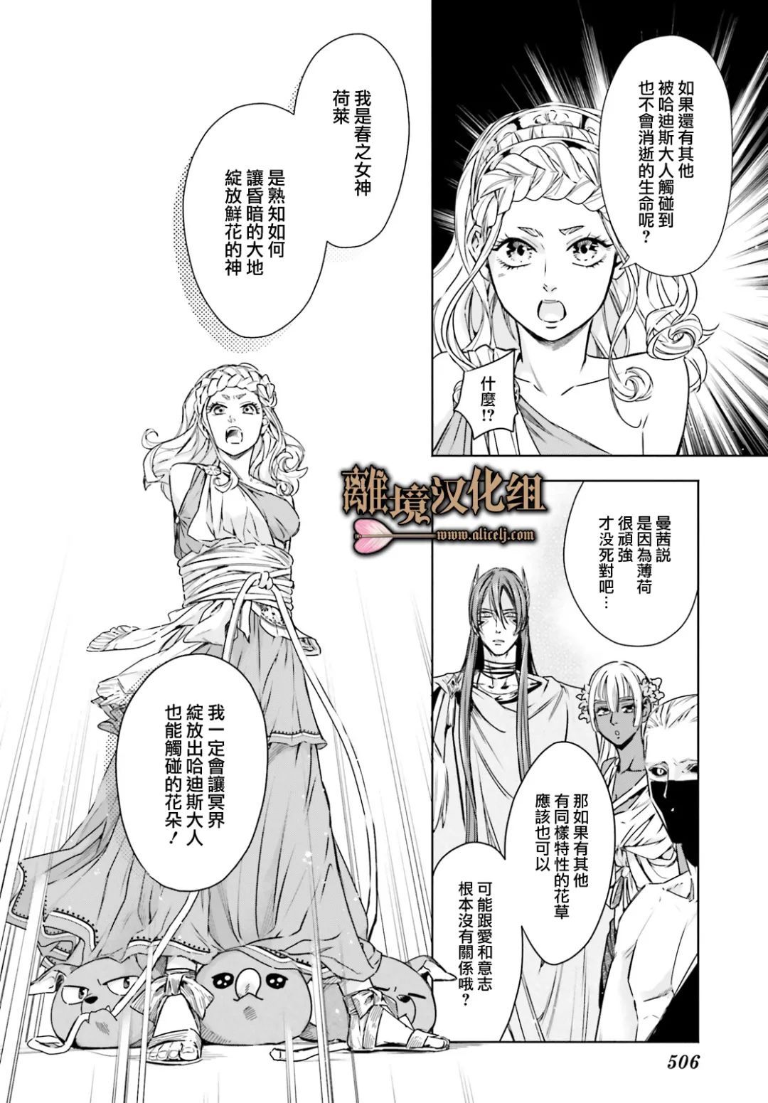 《哈迪斯大人的无情婚姻》漫画最新章节第13话免费下拉式在线观看章节第【13】张图片