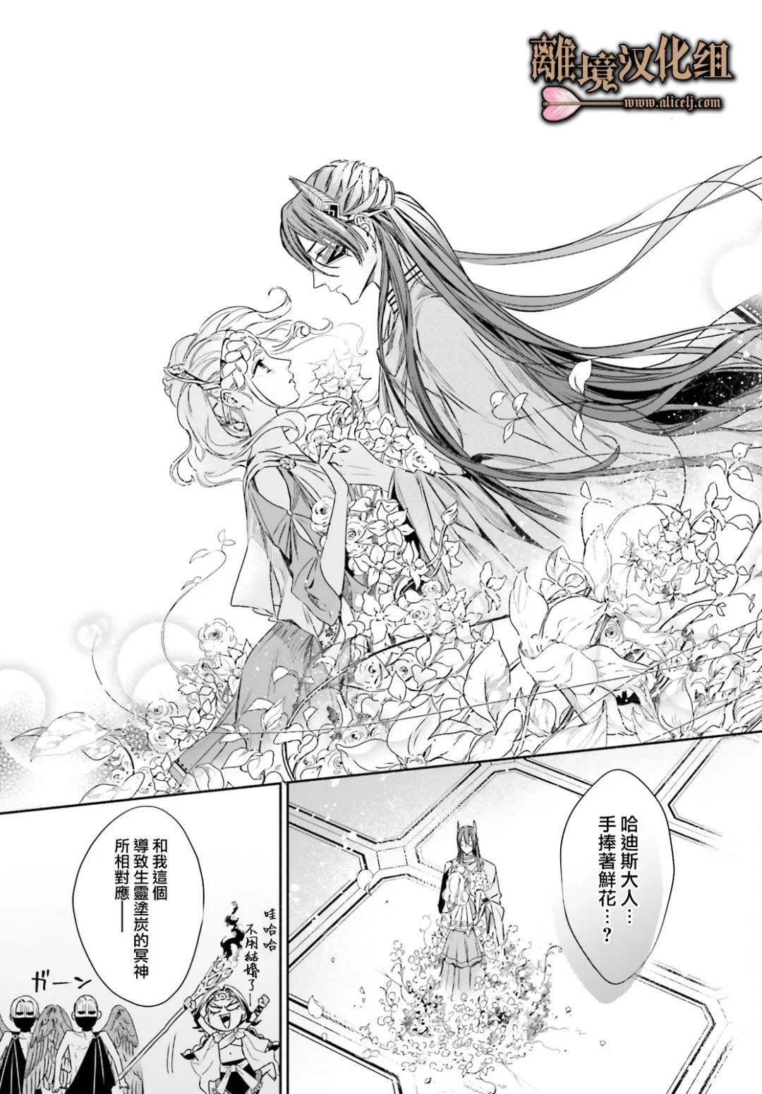 《哈迪斯大人的无情婚姻》漫画最新章节第13话免费下拉式在线观看章节第【20】张图片