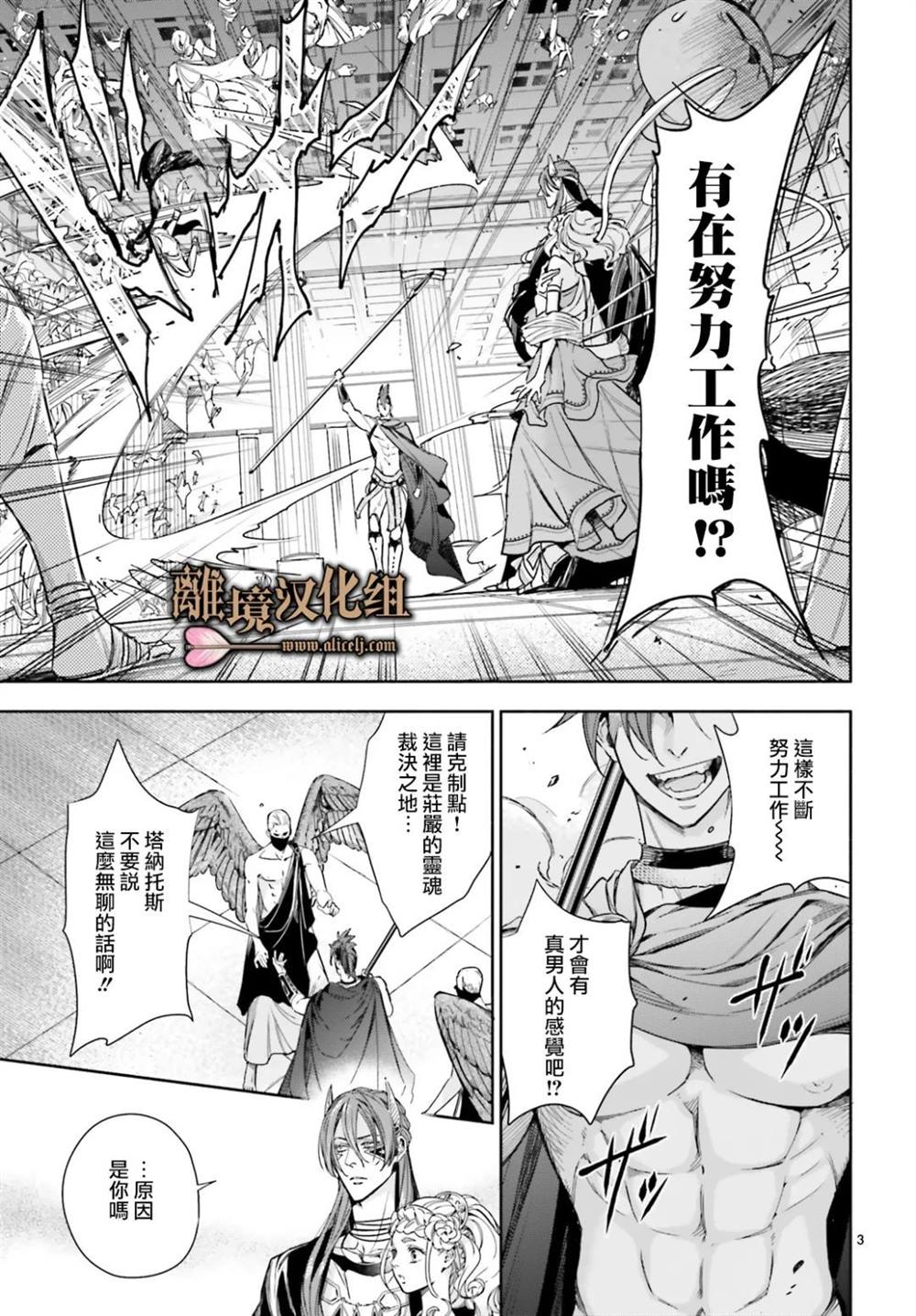 《哈迪斯大人的无情婚姻》漫画最新章节第16话免费下拉式在线观看章节第【3】张图片