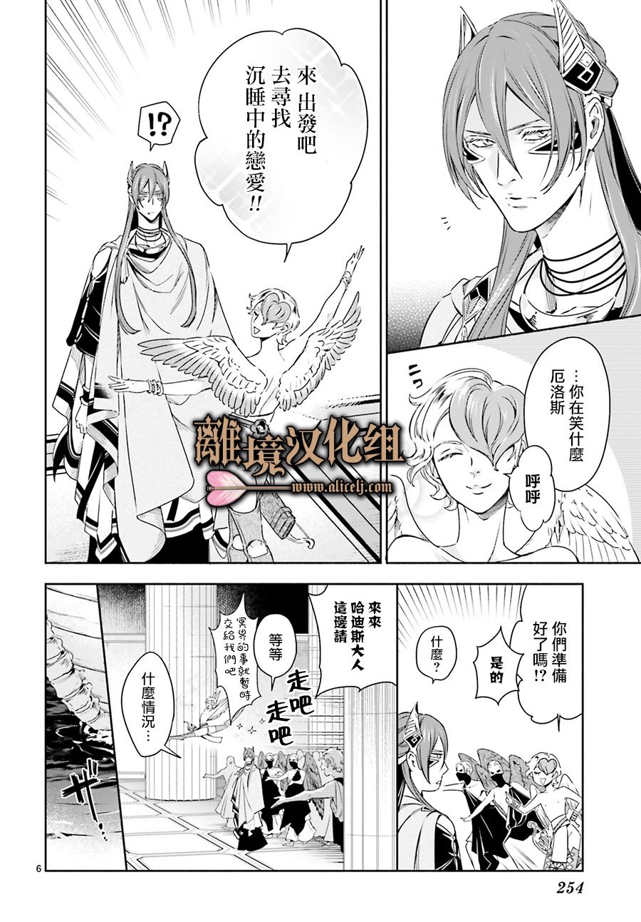 《哈迪斯大人的无情婚姻》漫画最新章节第6话免费下拉式在线观看章节第【6】张图片