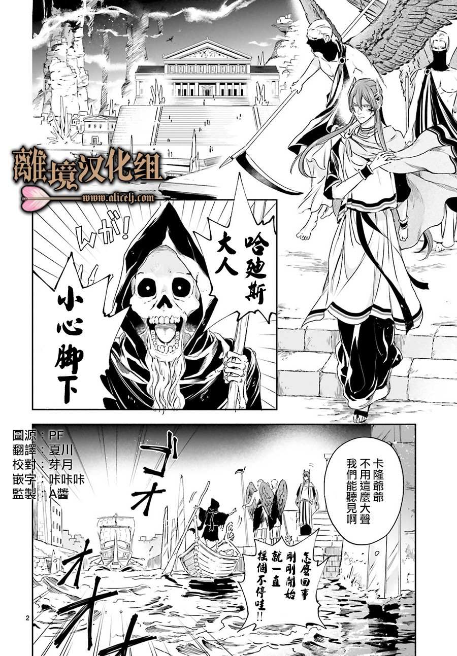 《哈迪斯大人的无情婚姻》漫画最新章节第3话免费下拉式在线观看章节第【2】张图片