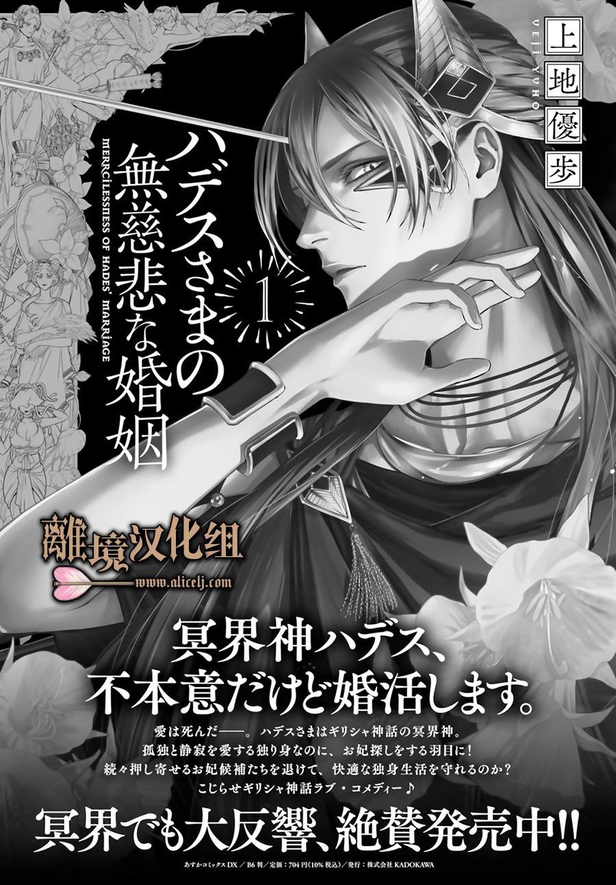 《哈迪斯大人的无情婚姻》漫画最新章节第10话免费下拉式在线观看章节第【25】张图片