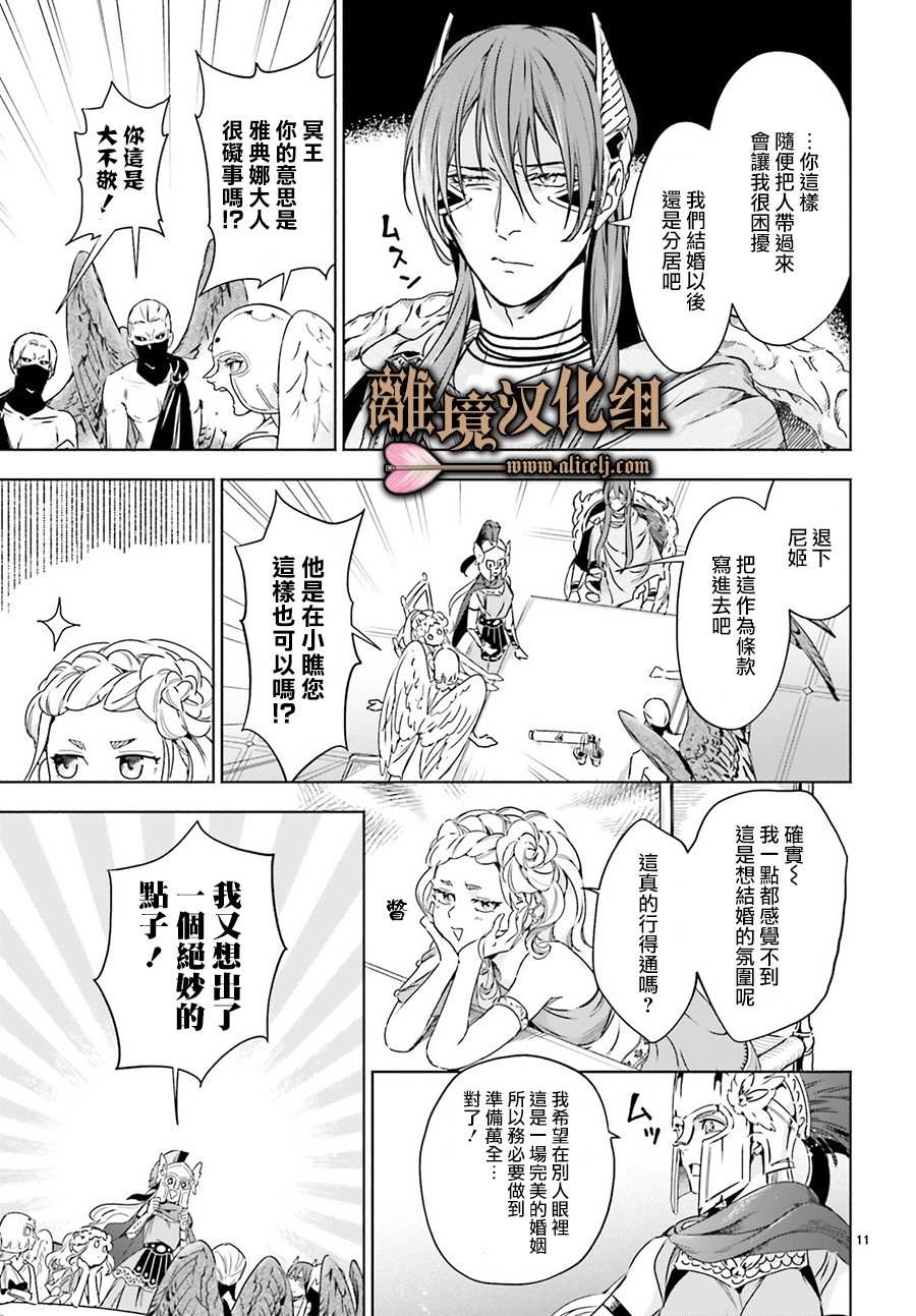 《哈迪斯大人的无情婚姻》漫画最新章节第3话免费下拉式在线观看章节第【11】张图片