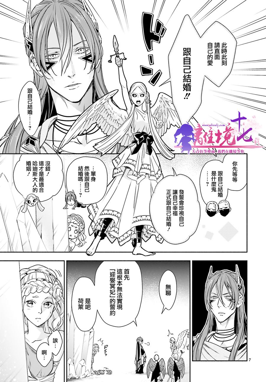 《哈迪斯大人的无情婚姻》漫画最新章节第15话免费下拉式在线观看章节第【7】张图片