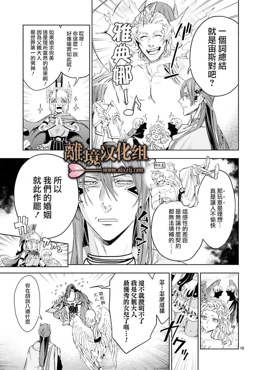 《哈迪斯大人的无情婚姻》漫画最新章节第3话免费下拉式在线观看章节第【19】张图片