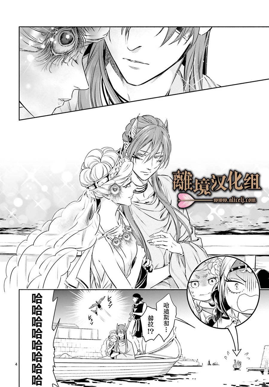 《哈迪斯大人的无情婚姻》漫画最新章节第11话免费下拉式在线观看章节第【4】张图片