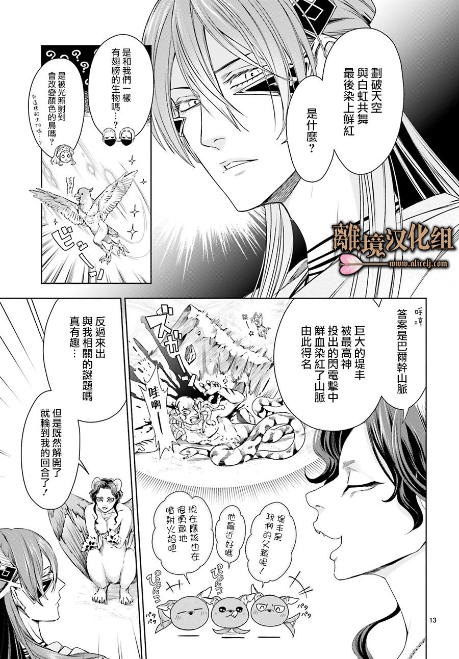 《哈迪斯大人的无情婚姻》漫画最新章节第9话免费下拉式在线观看章节第【13】张图片