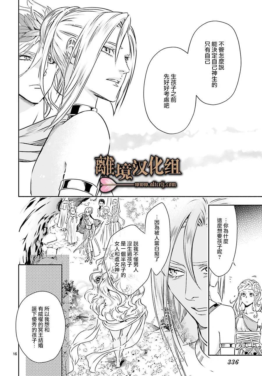 《哈迪斯大人的无情婚姻》漫画最新章节第8话免费下拉式在线观看章节第【18】张图片