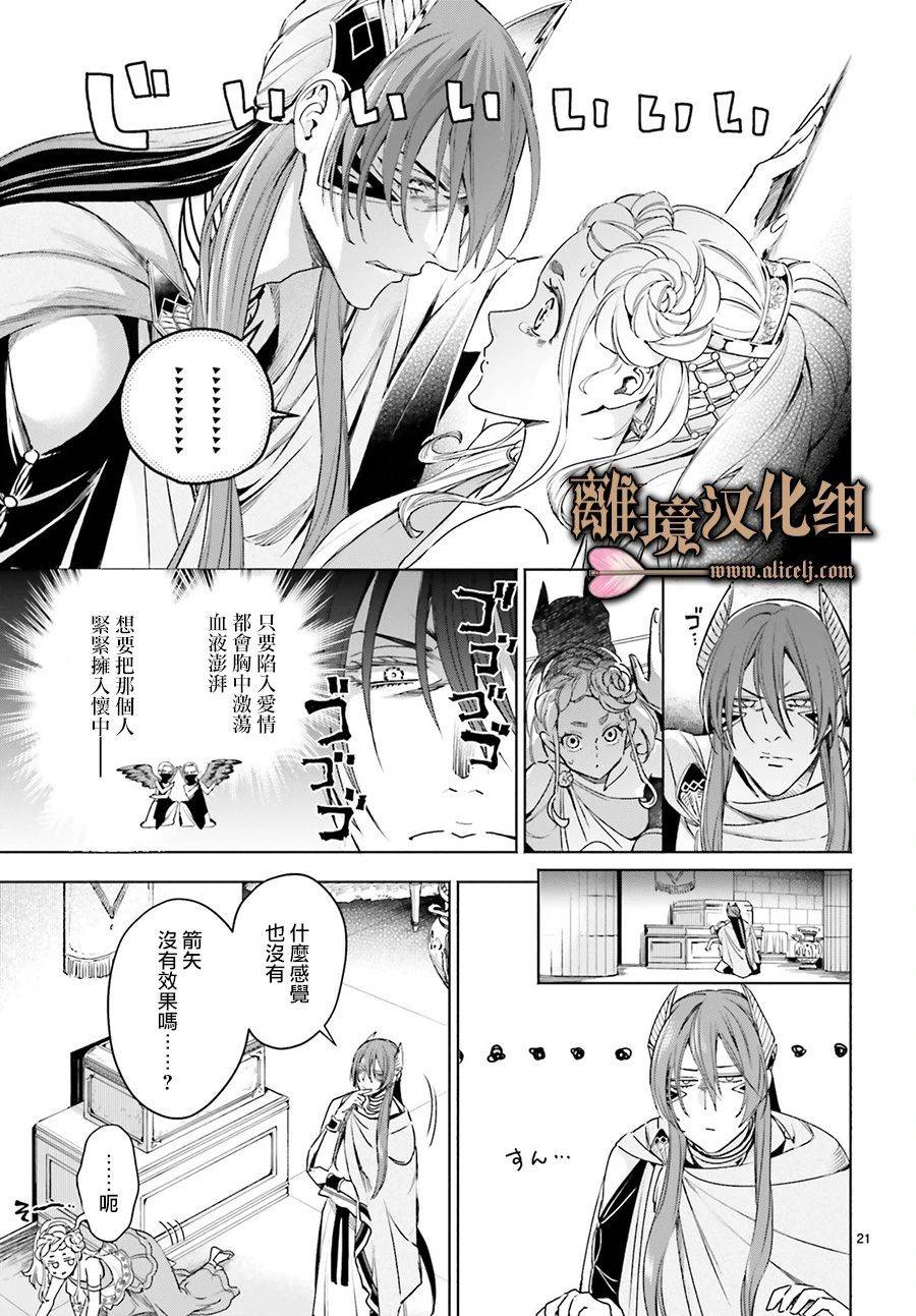 《哈迪斯大人的无情婚姻》漫画最新章节第1话免费下拉式在线观看章节第【23】张图片