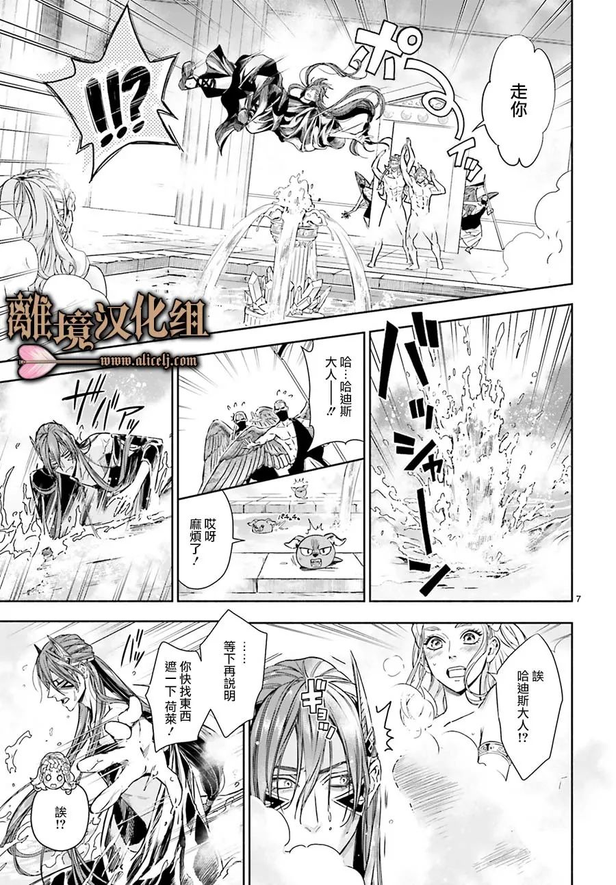 《哈迪斯大人的无情婚姻》漫画最新章节番外篇01免费下拉式在线观看章节第【7】张图片