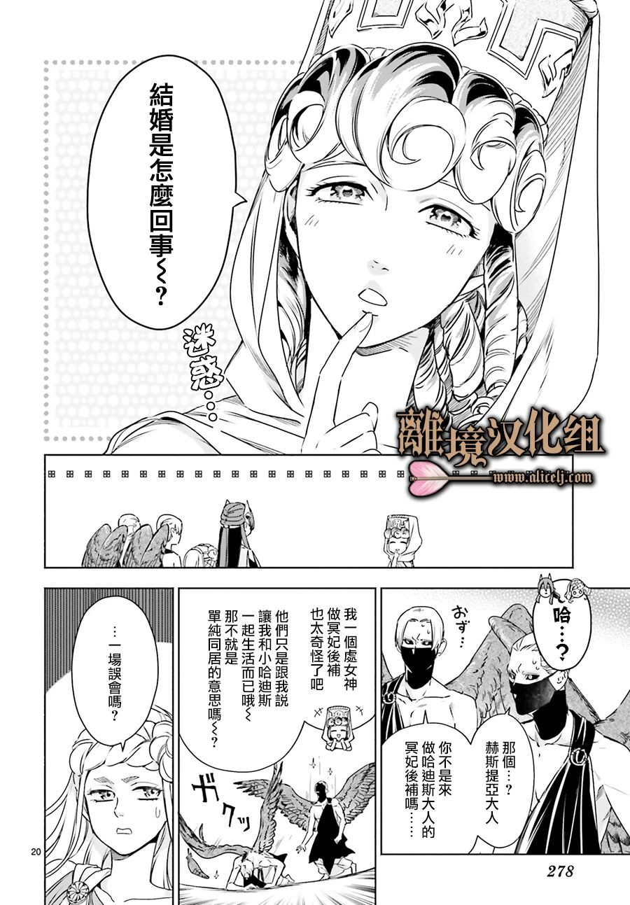 《哈迪斯大人的无情婚姻》漫画最新章节第7话免费下拉式在线观看章节第【20】张图片