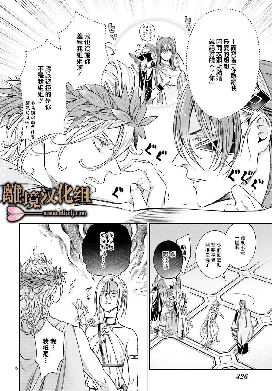 《哈迪斯大人的无情婚姻》漫画最新章节第8话免费下拉式在线观看章节第【8】张图片