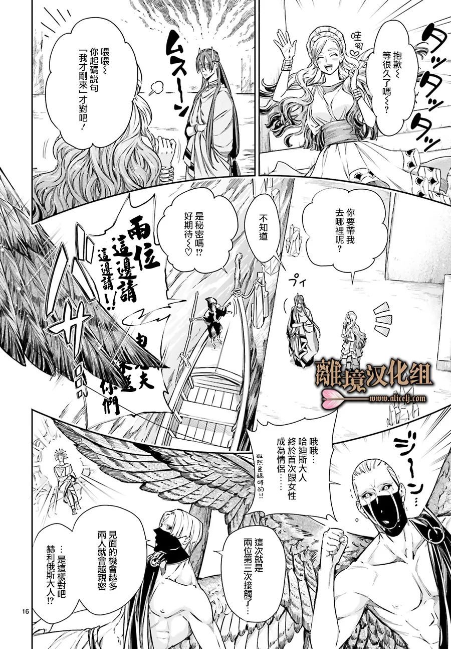 《哈迪斯大人的无情婚姻》漫画最新章节第17话免费下拉式在线观看章节第【16】张图片