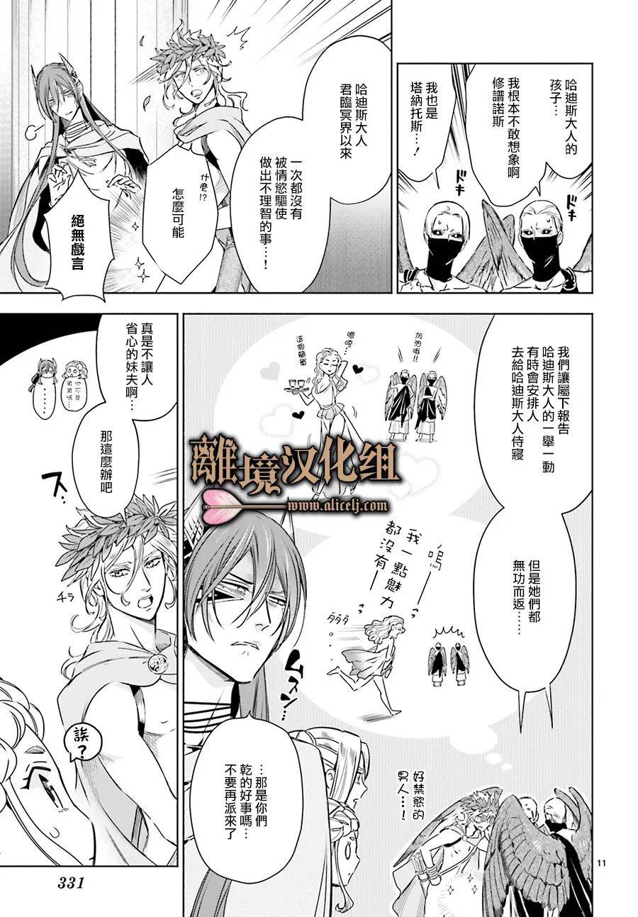 《哈迪斯大人的无情婚姻》漫画最新章节第8话免费下拉式在线观看章节第【13】张图片