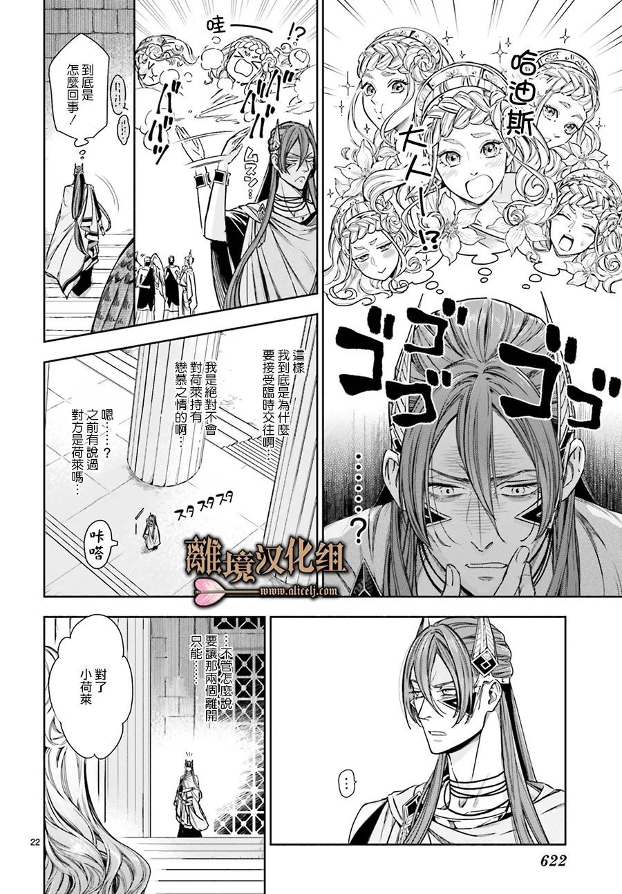 《哈迪斯大人的无情婚姻》漫画最新章节第17话免费下拉式在线观看章节第【22】张图片