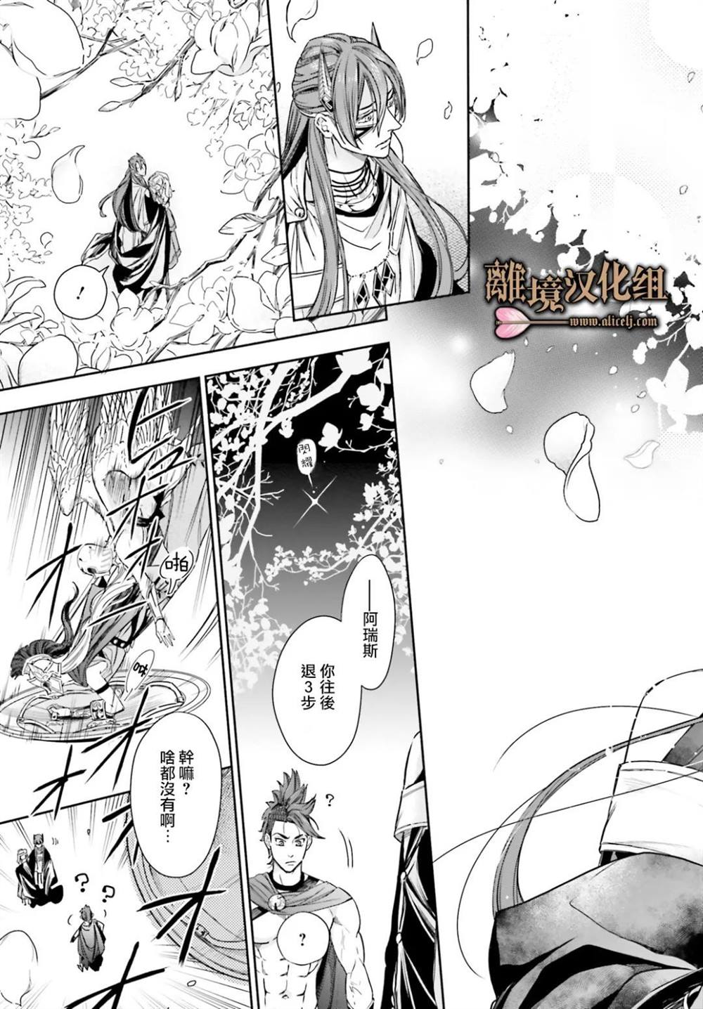 《哈迪斯大人的无情婚姻》漫画最新章节第16话免费下拉式在线观看章节第【17】张图片