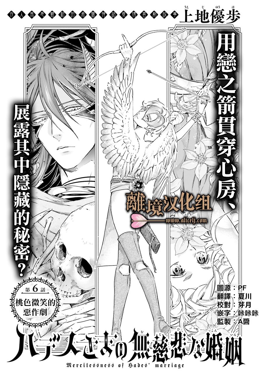 《哈迪斯大人的无情婚姻》漫画最新章节第6话免费下拉式在线观看章节第【1】张图片