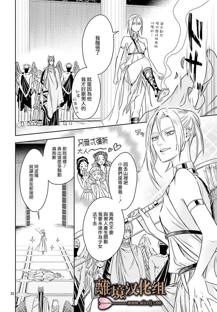 《哈迪斯大人的无情婚姻》漫画最新章节第8话免费下拉式在线观看章节第【23】张图片