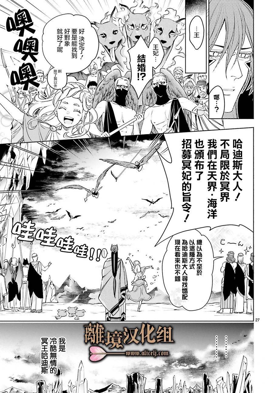 《哈迪斯大人的无情婚姻》漫画最新章节第1话免费下拉式在线观看章节第【29】张图片