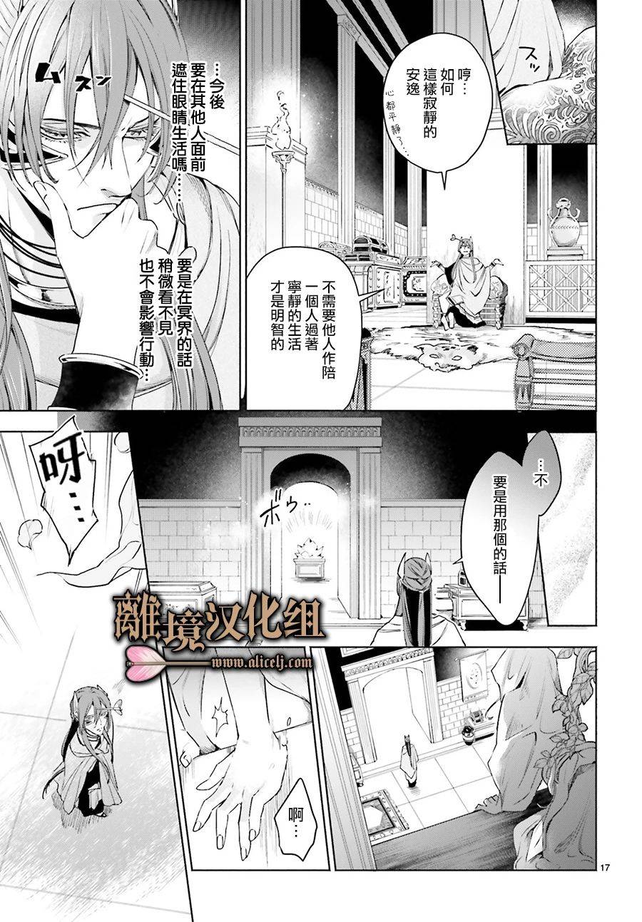 《哈迪斯大人的无情婚姻》漫画最新章节第1话免费下拉式在线观看章节第【19】张图片