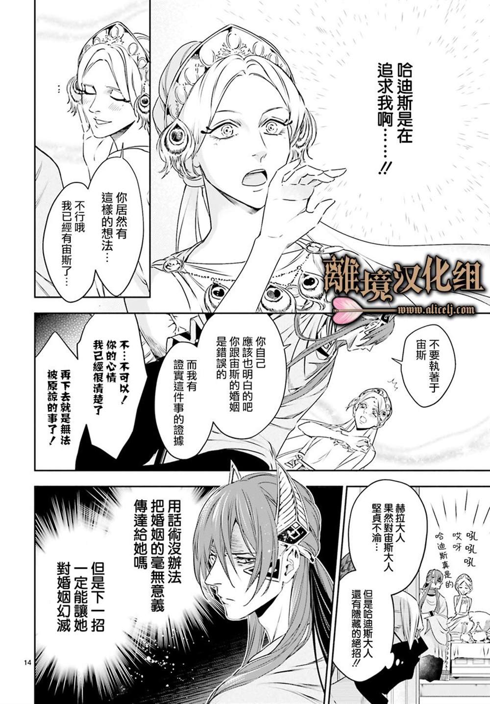 《哈迪斯大人的无情婚姻》漫画最新章节第2话免费下拉式在线观看章节第【14】张图片