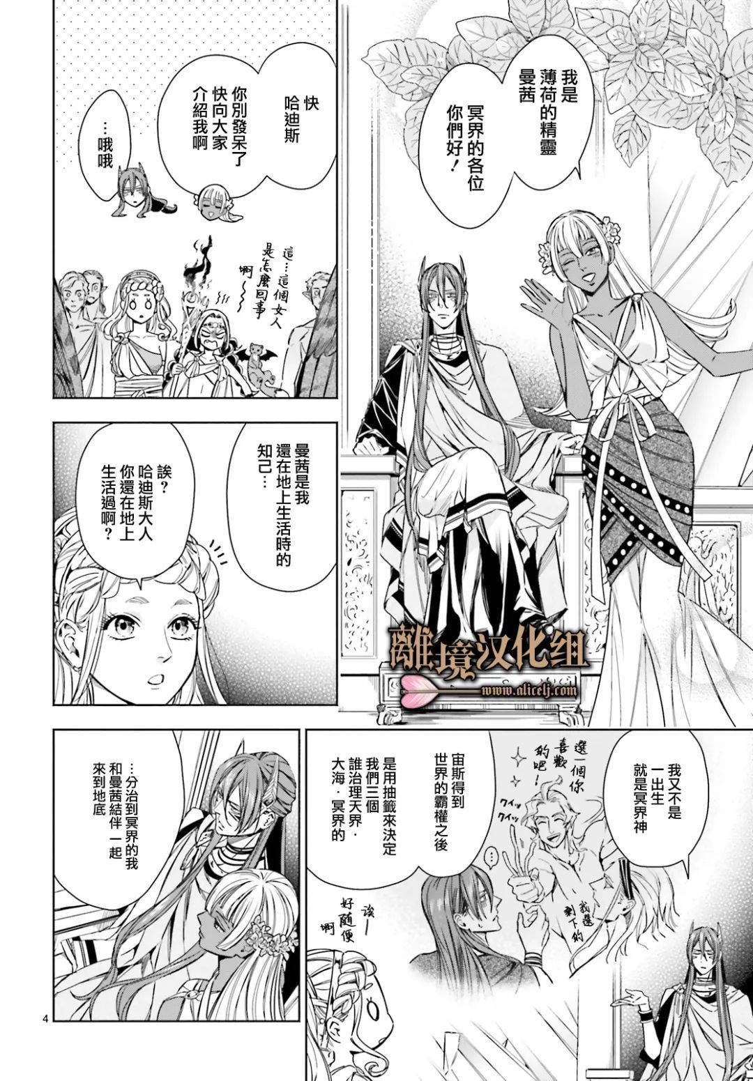 《哈迪斯大人的无情婚姻》漫画最新章节第13话免费下拉式在线观看章节第【7】张图片