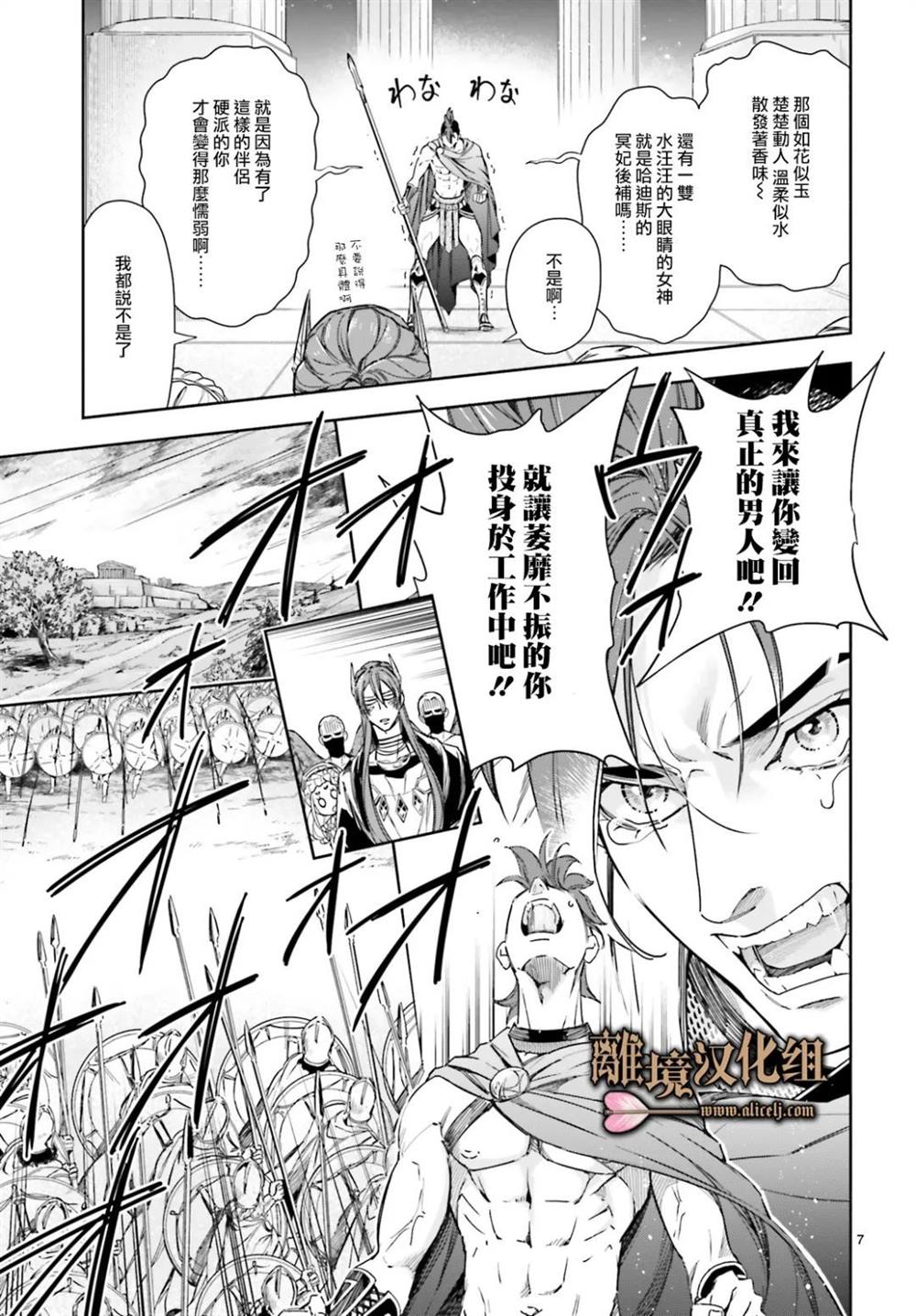 《哈迪斯大人的无情婚姻》漫画最新章节第16话免费下拉式在线观看章节第【7】张图片