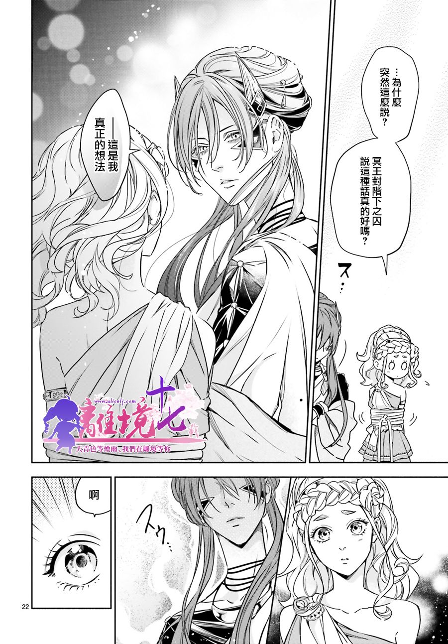 《哈迪斯大人的无情婚姻》漫画最新章节第15话免费下拉式在线观看章节第【22】张图片