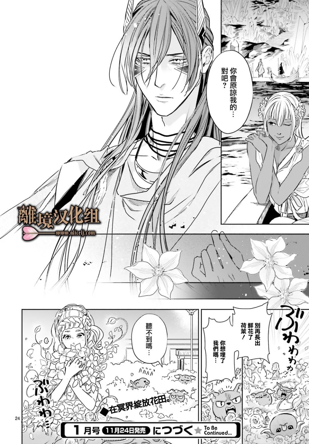 《哈迪斯大人的无情婚姻》漫画最新章节第13话免费下拉式在线观看章节第【27】张图片