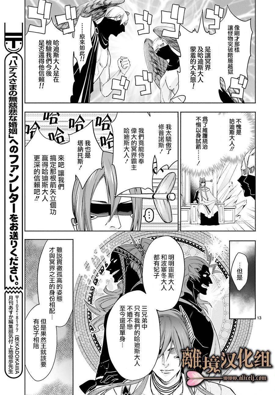 《哈迪斯大人的无情婚姻》漫画最新章节第1话免费下拉式在线观看章节第【15】张图片