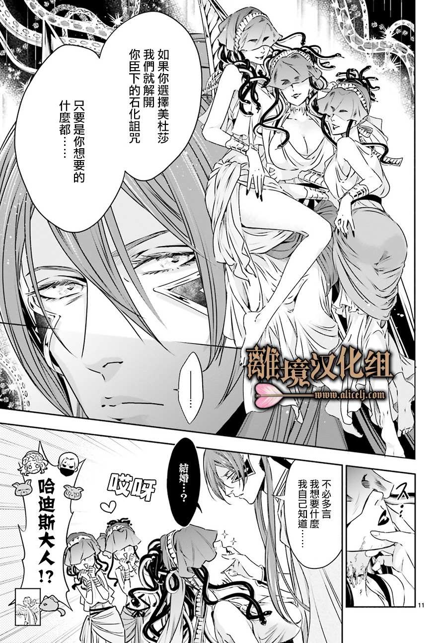 《哈迪斯大人的无情婚姻》漫画最新章节第5话免费下拉式在线观看章节第【11】张图片