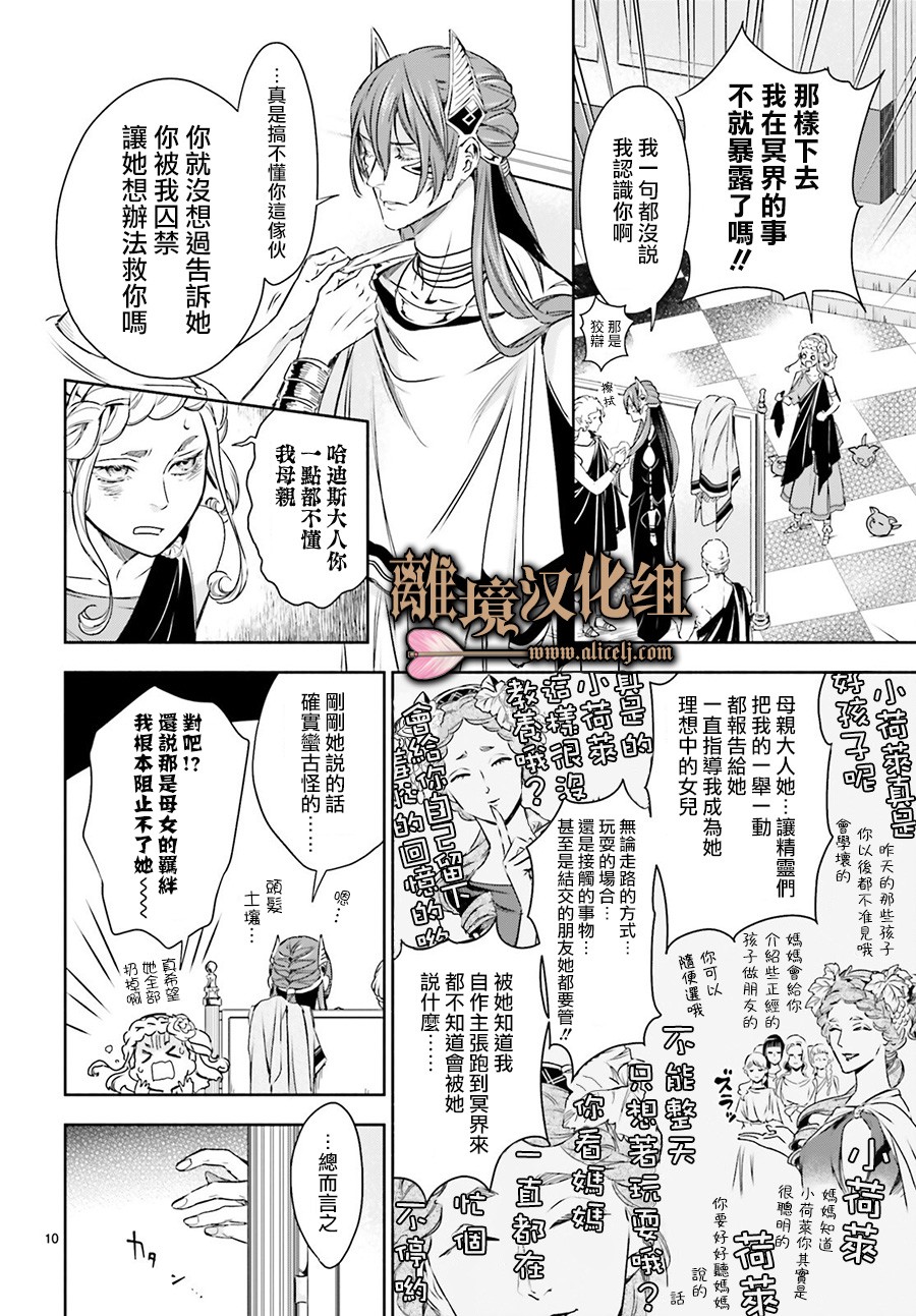 《哈迪斯大人的无情婚姻》漫画最新章节第4话免费下拉式在线观看章节第【10】张图片