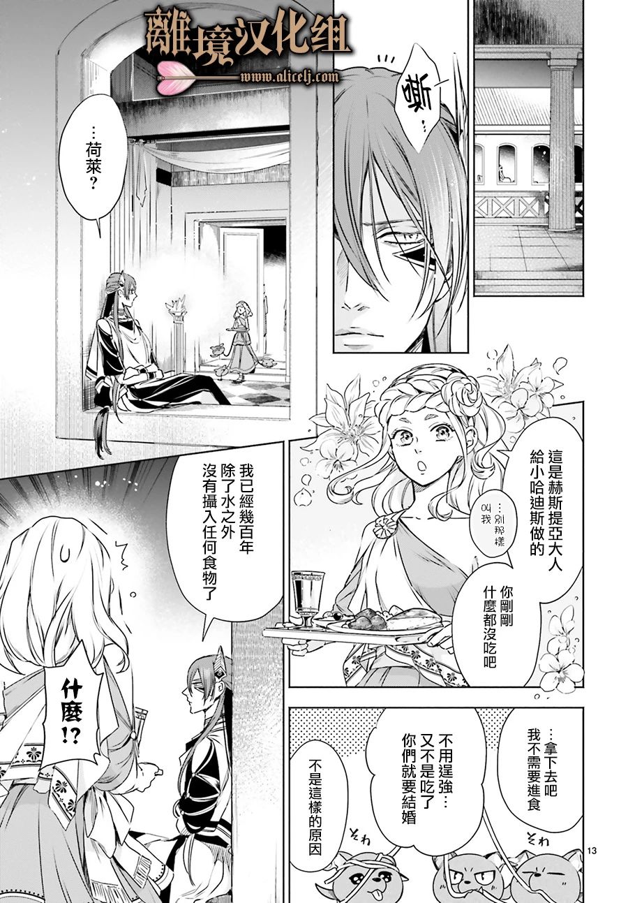 《哈迪斯大人的无情婚姻》漫画最新章节第7话免费下拉式在线观看章节第【13】张图片