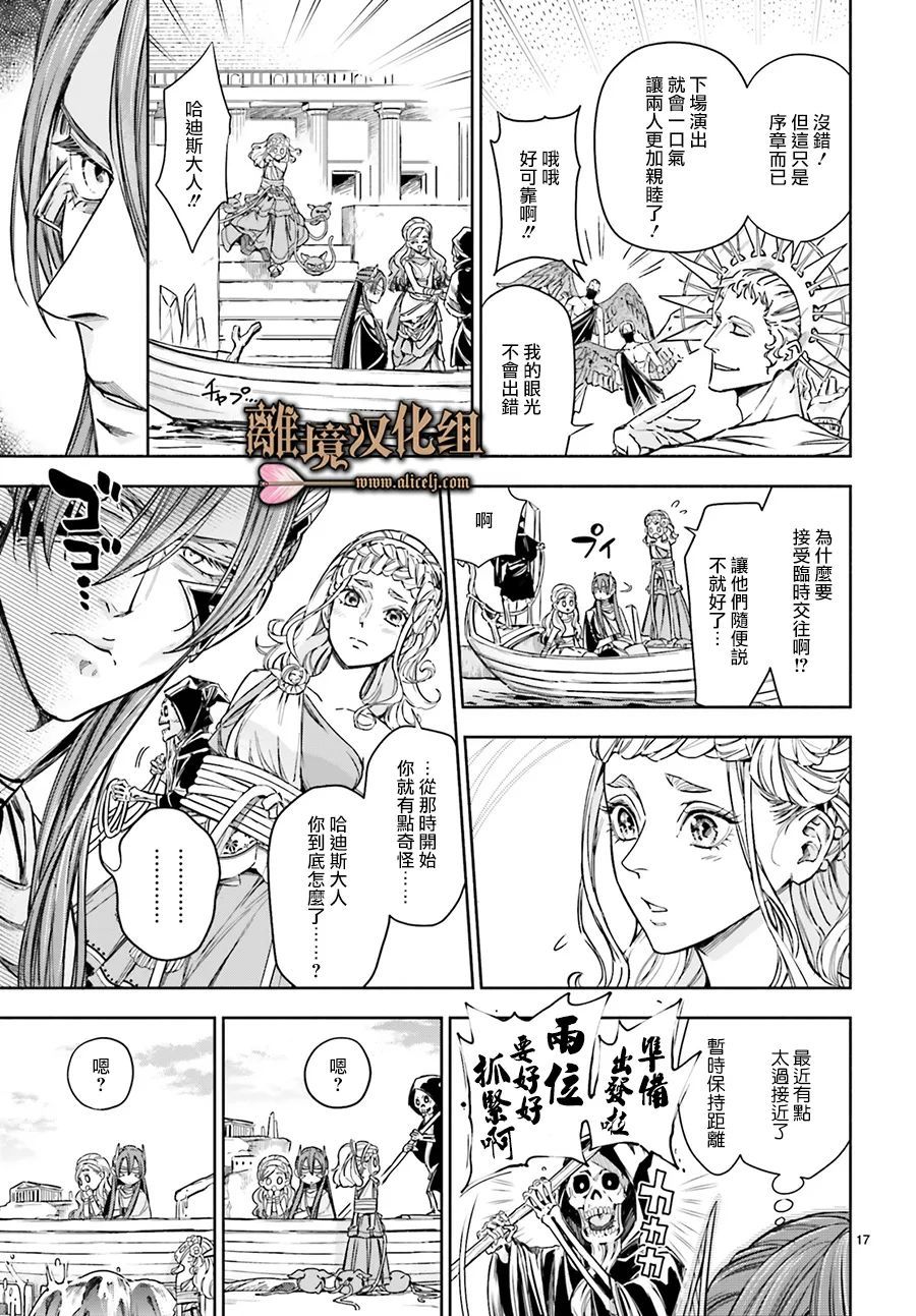 《哈迪斯大人的无情婚姻》漫画最新章节第17话免费下拉式在线观看章节第【17】张图片