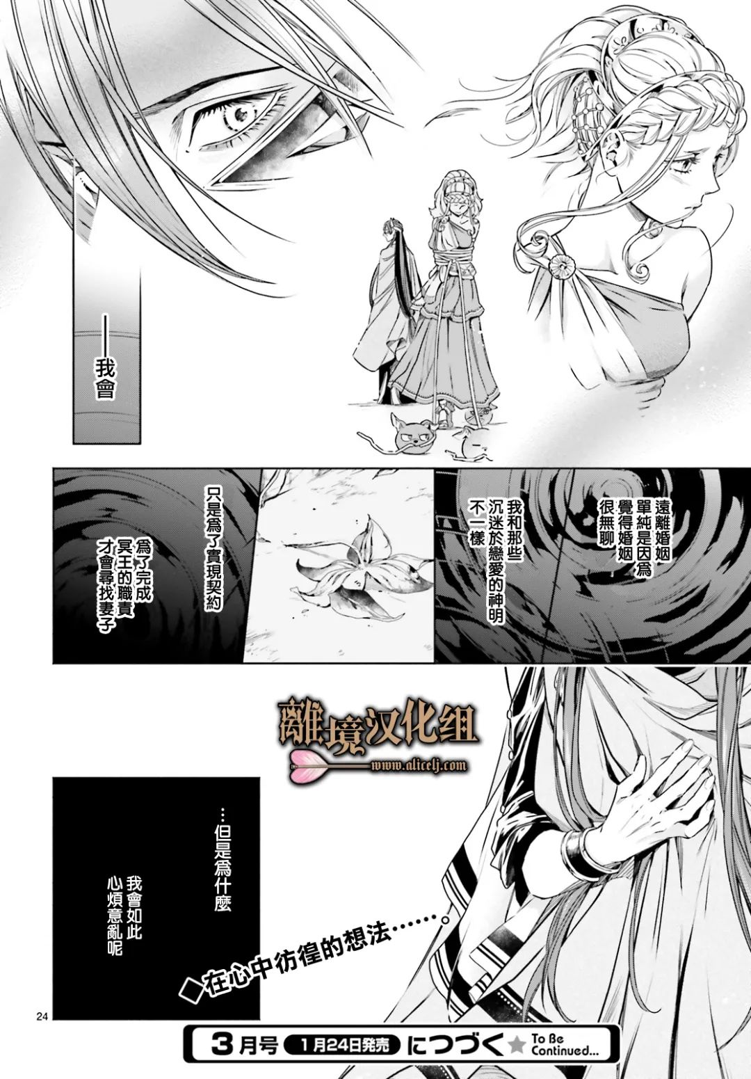 《哈迪斯大人的无情婚姻》漫画最新章节第14话免费下拉式在线观看章节第【23】张图片