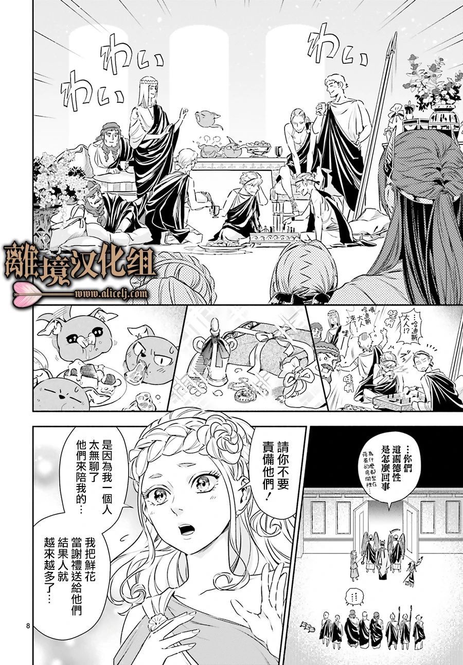 《哈迪斯大人的无情婚姻》漫画最新章节第10话免费下拉式在线观看章节第【8】张图片