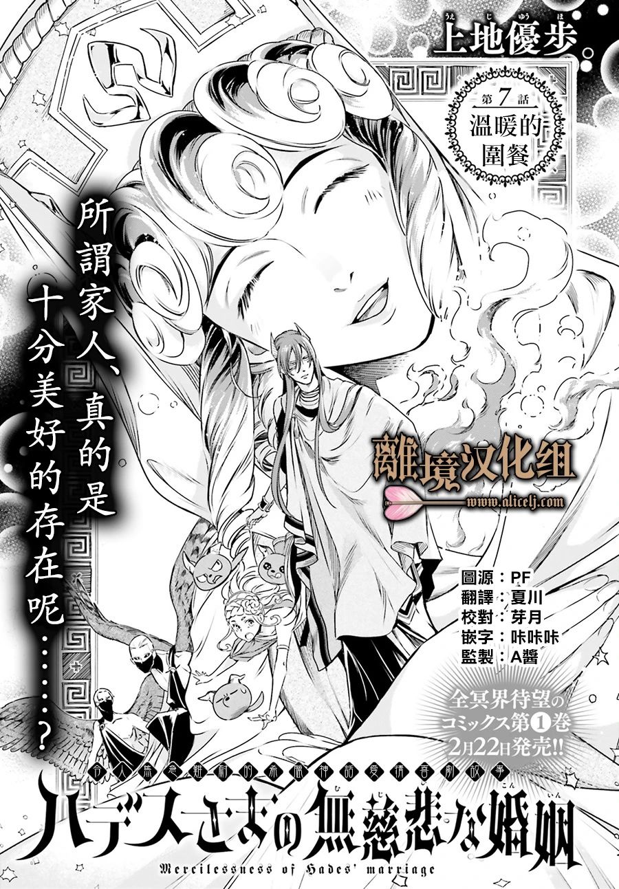 《哈迪斯大人的无情婚姻》漫画最新章节第7话免费下拉式在线观看章节第【1】张图片