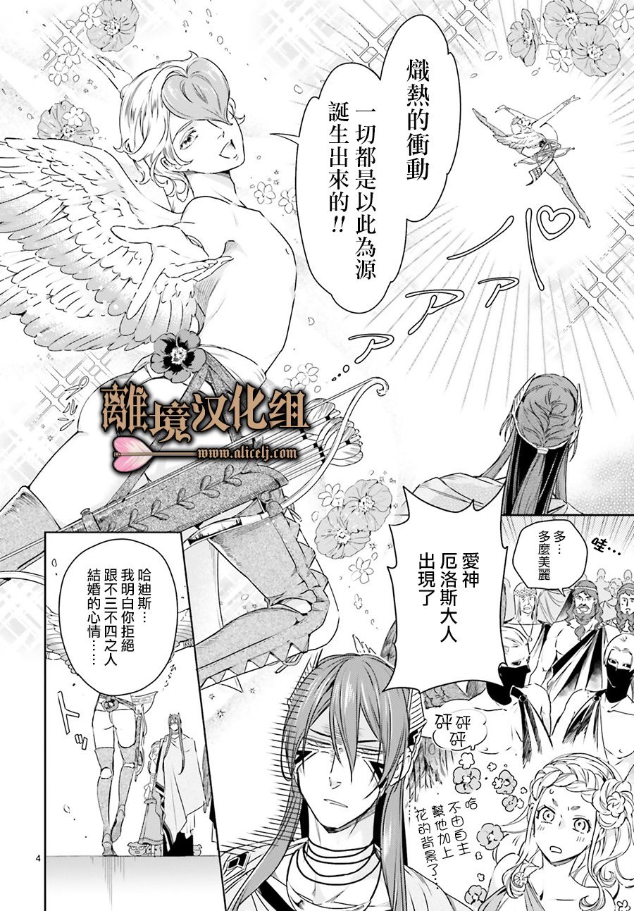 《哈迪斯大人的无情婚姻》漫画最新章节第6话免费下拉式在线观看章节第【4】张图片