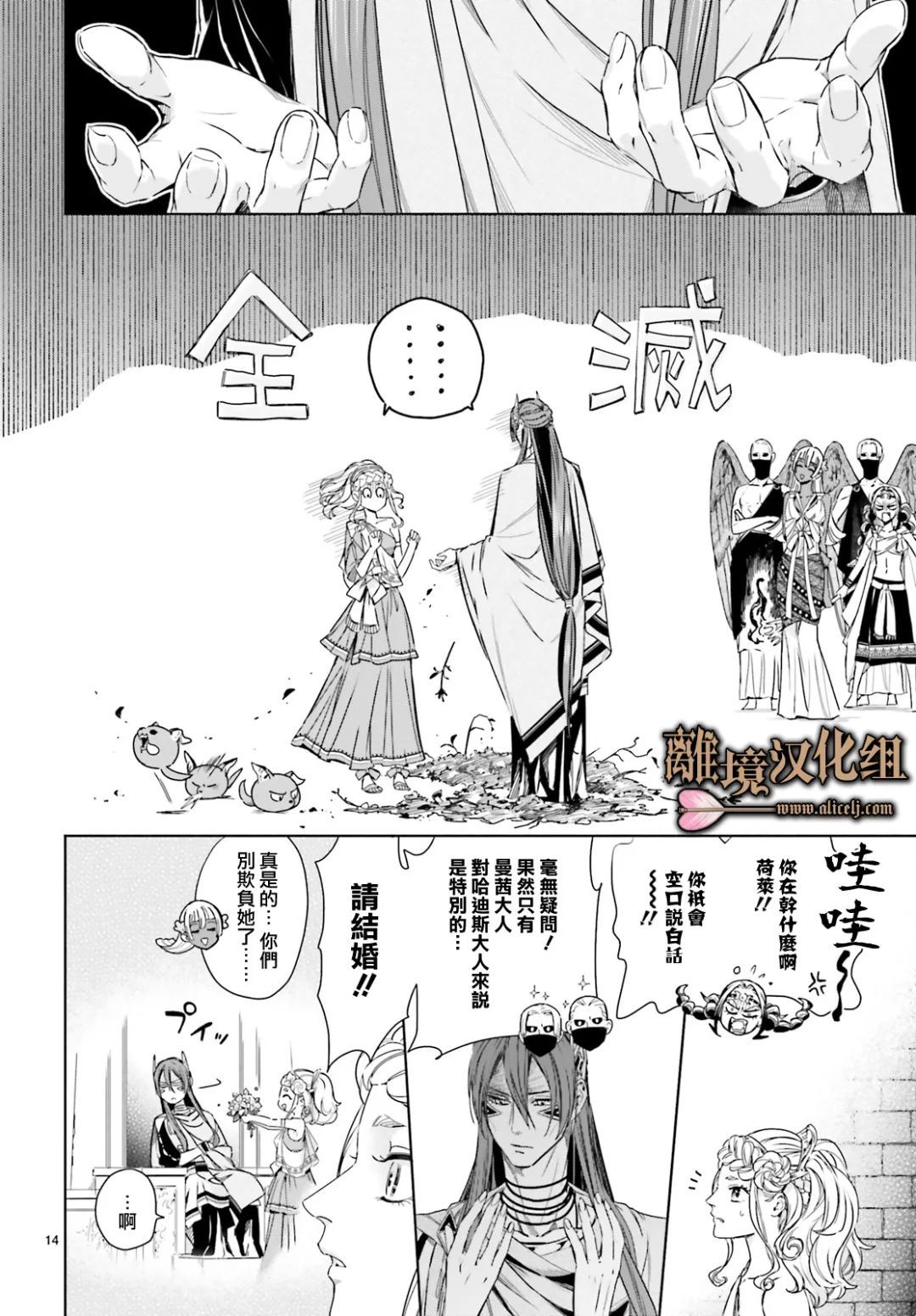 《哈迪斯大人的无情婚姻》漫画最新章节第13话免费下拉式在线观看章节第【17】张图片