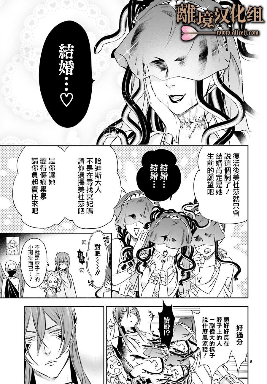 《哈迪斯大人的无情婚姻》漫画最新章节第5话免费下拉式在线观看章节第【9】张图片