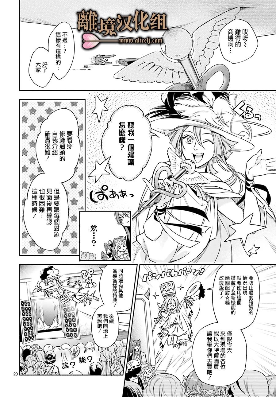 《哈迪斯大人的无情婚姻》漫画最新章节第12话免费下拉式在线观看章节第【19】张图片