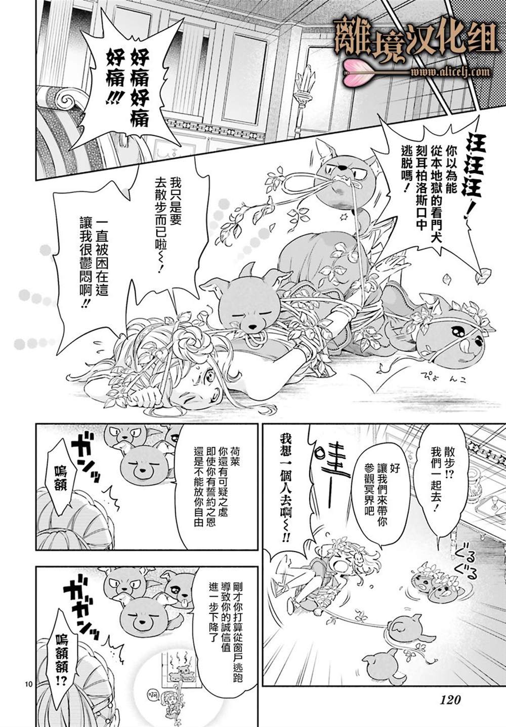 《哈迪斯大人的无情婚姻》漫画最新章节第2话免费下拉式在线观看章节第【10】张图片