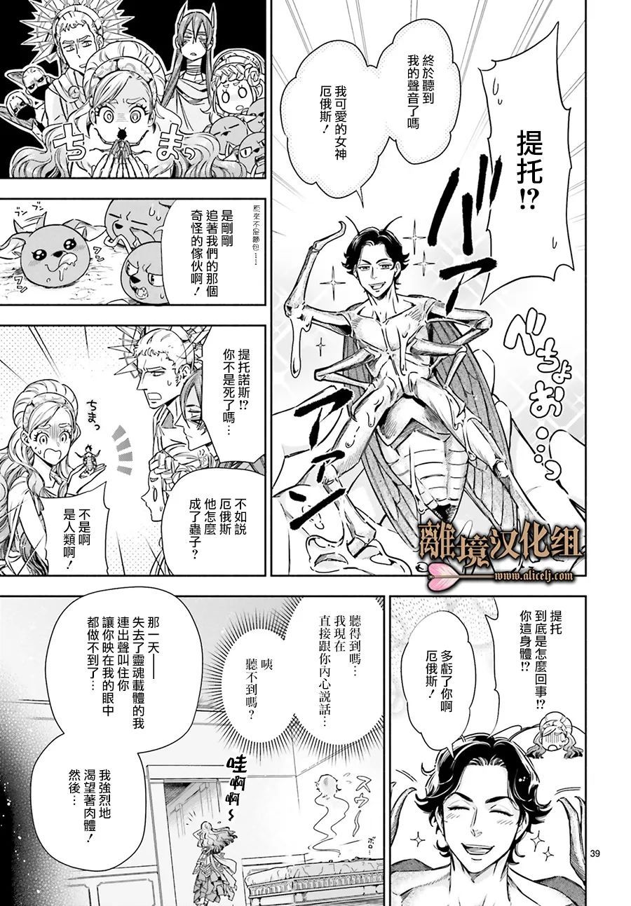 《哈迪斯大人的无情婚姻》漫画最新章节第17话免费下拉式在线观看章节第【37】张图片