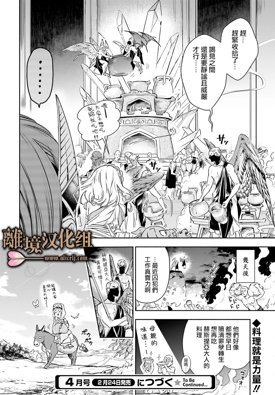 《哈迪斯大人的无情婚姻》漫画最新章节第7话免费下拉式在线观看章节第【23】张图片