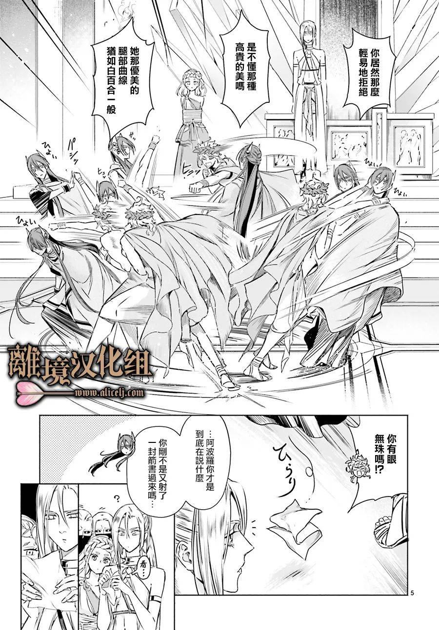 《哈迪斯大人的无情婚姻》漫画最新章节第8话免费下拉式在线观看章节第【7】张图片